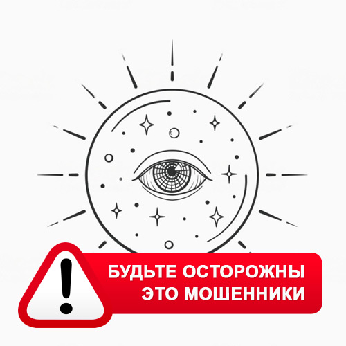 Союз Магов России в Полярном – это мошенники